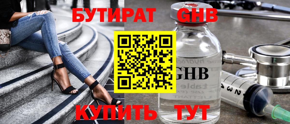 Бутират BDO 33% Камышин