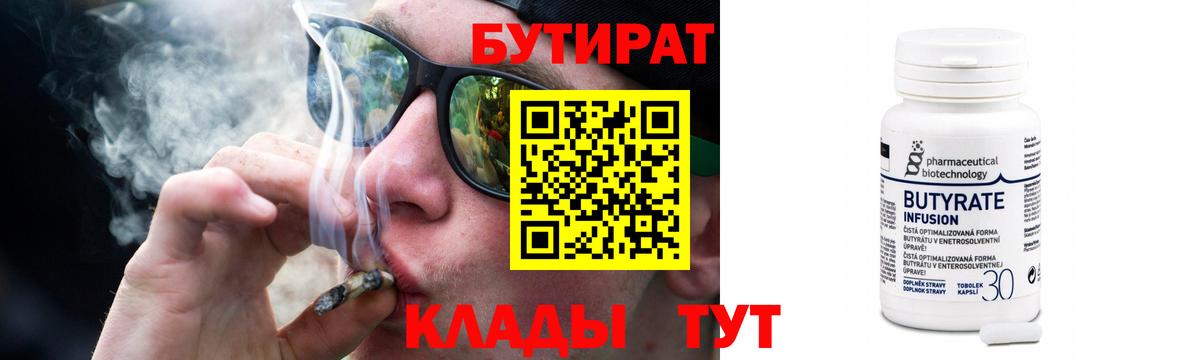 Бутират бутик  Вход с VPN  Камышин 