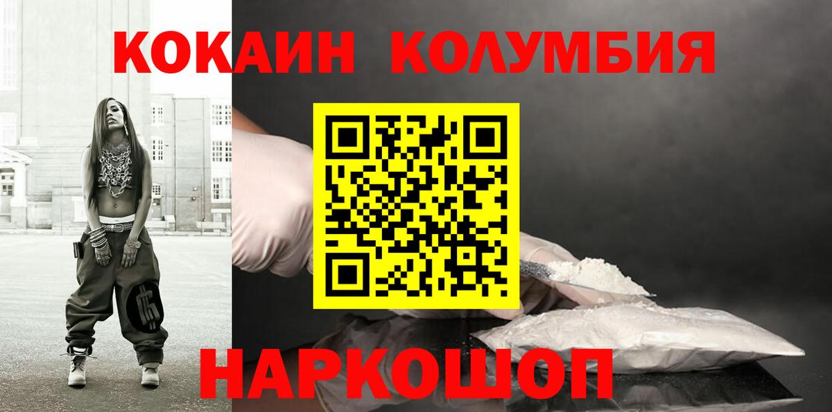 Кокаин Columbia Камышин