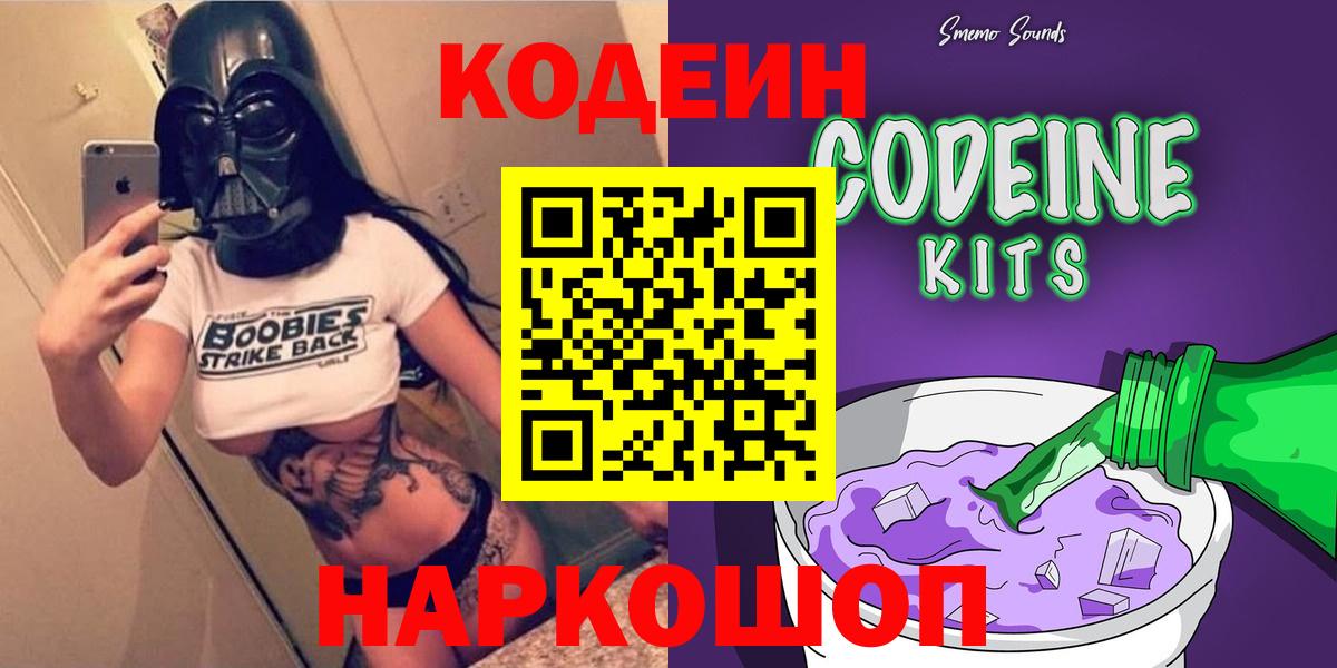 Кодеиновый сироп Lean напиток Lean (лин) Камышин