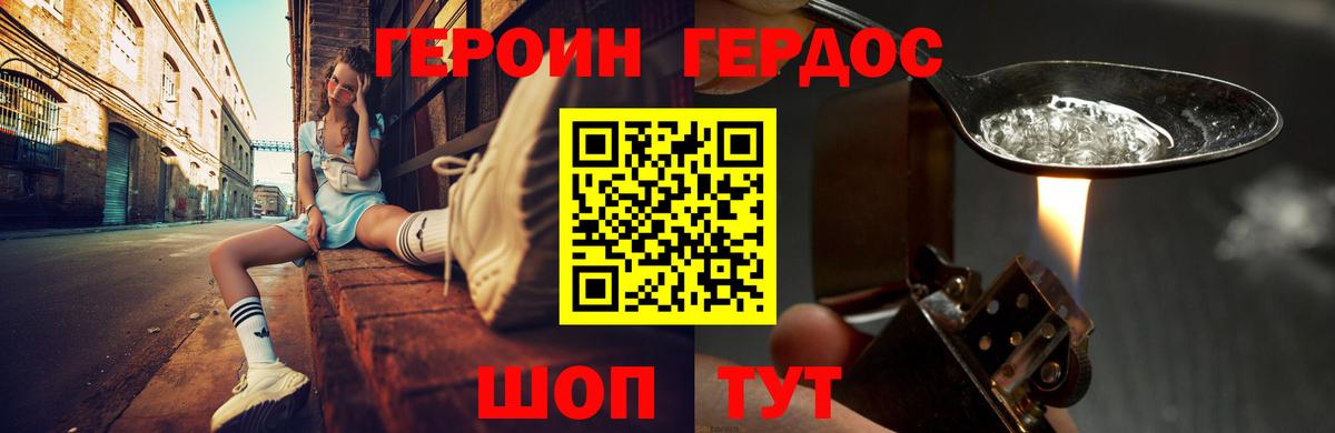 ГЕРОИН VHQ Камышин