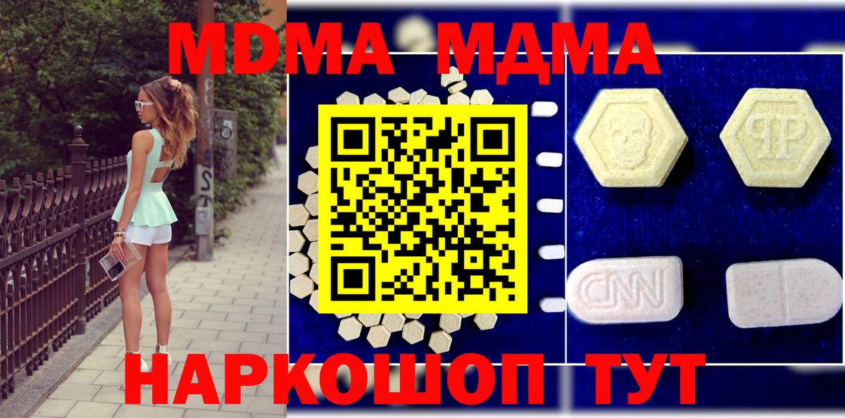 МДМА Molly  MDMA  Камышин  МДМА кристаллы  Вход с VPN 