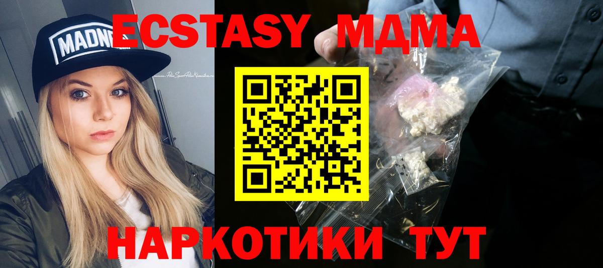 MDMA кристаллы Камышин