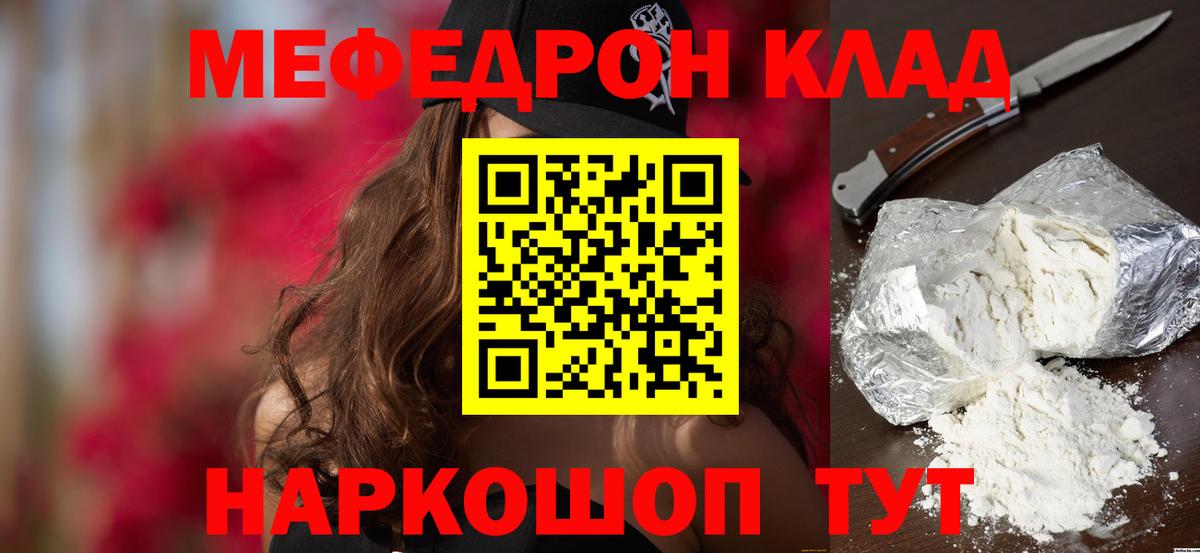 Мефедрон кристаллы Камышин